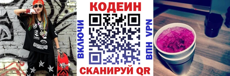 Codein напиток Lean (лин)  купить закладку  Курильск 